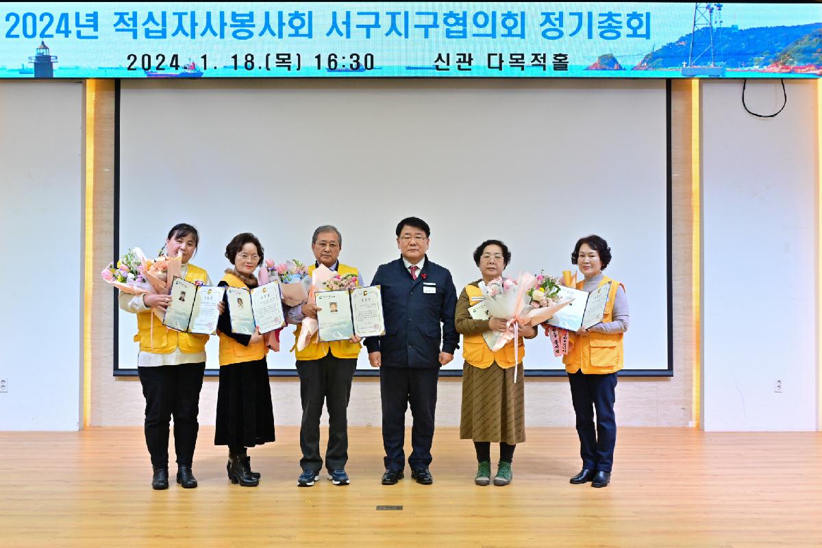 2024년 적십자사봉사회 서구지구협의회 정기 총회