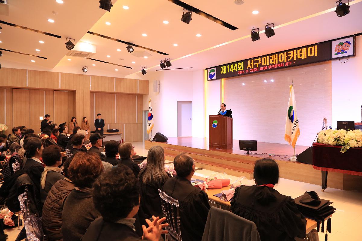 2017 서구미래아카데미 수료식