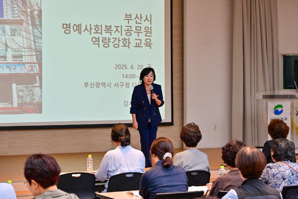 명예사회복지공무원 역량 강화 교육