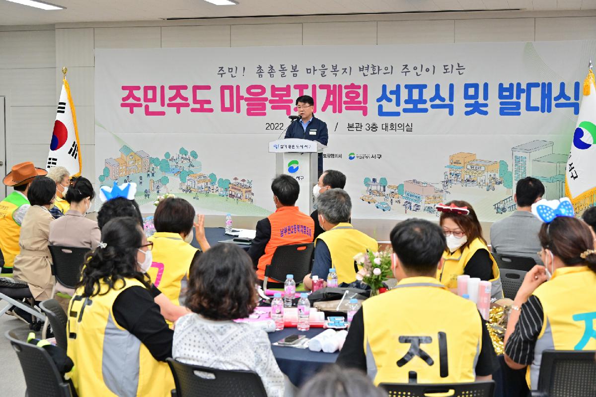 주민주도 마을복지계획 선포식 및 발대식