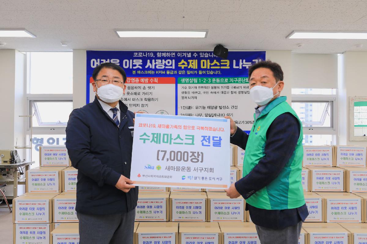 2020 어려운 이웃 사랑의 수제 마스크 전달식