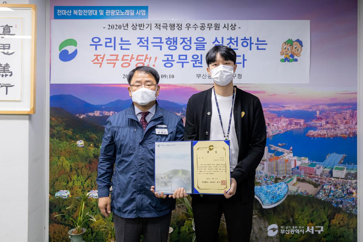 2020 상반기 적극행정 우수공무원 시상