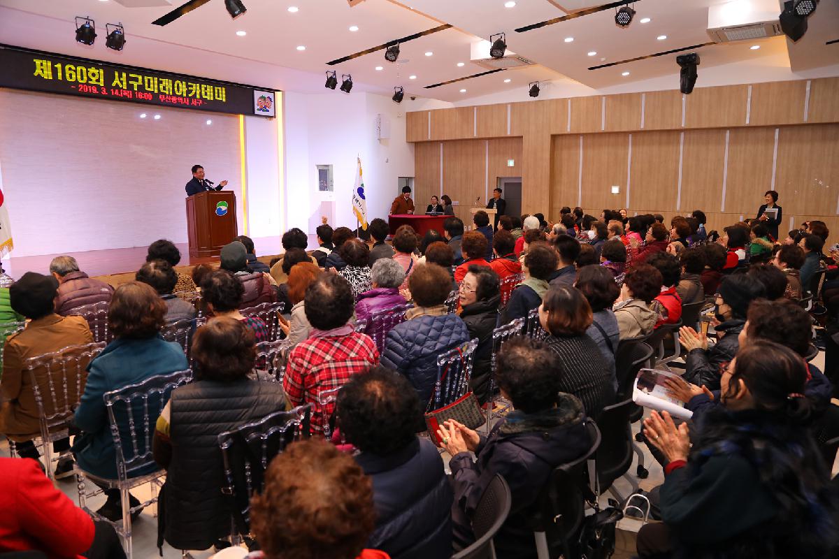 제160회 서구미래아카데미_개그우먼 이성미
