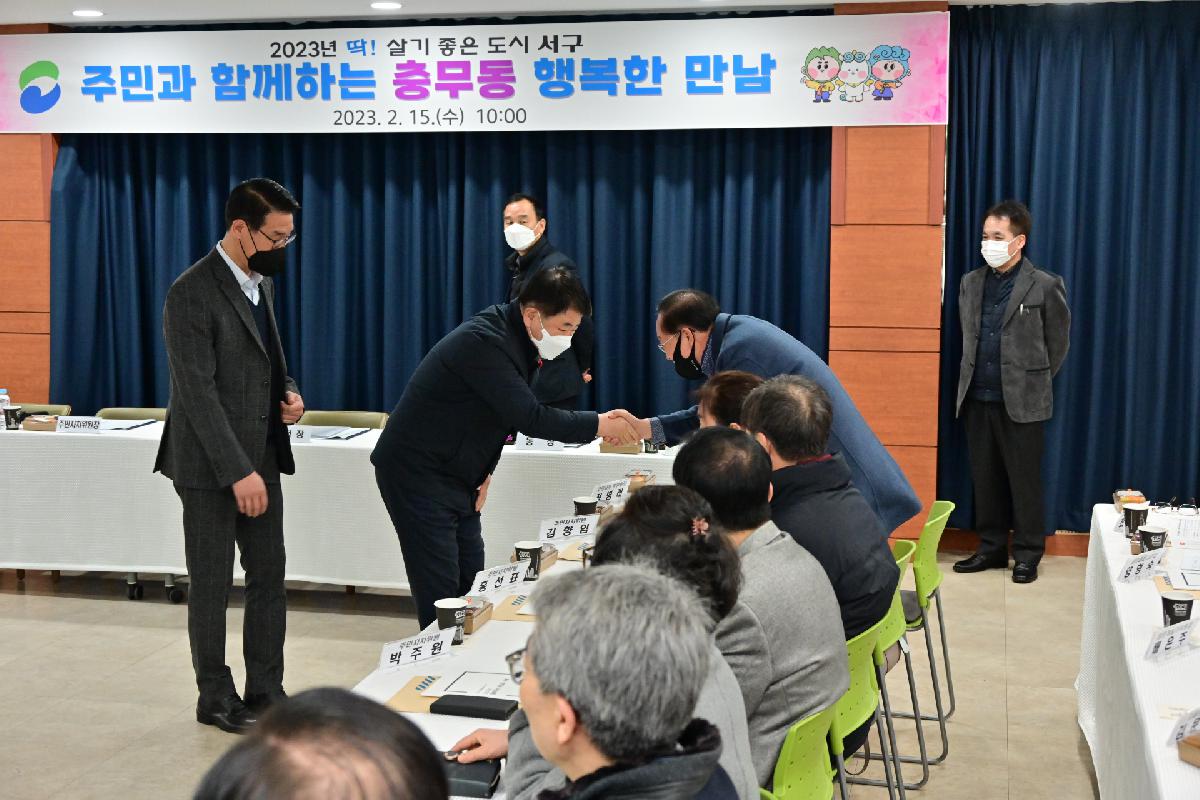 주민과 함께하는 충무동 행복한 만남
