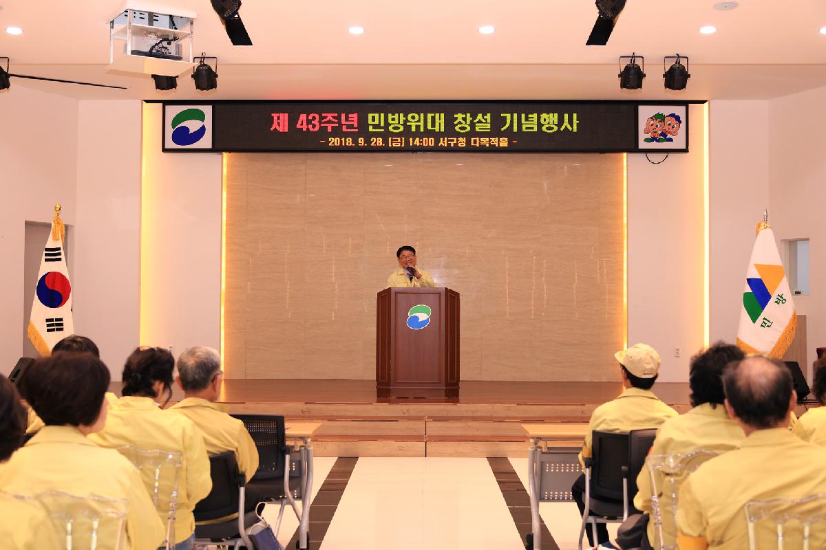 제43주년 민방위대 창설 기념행사