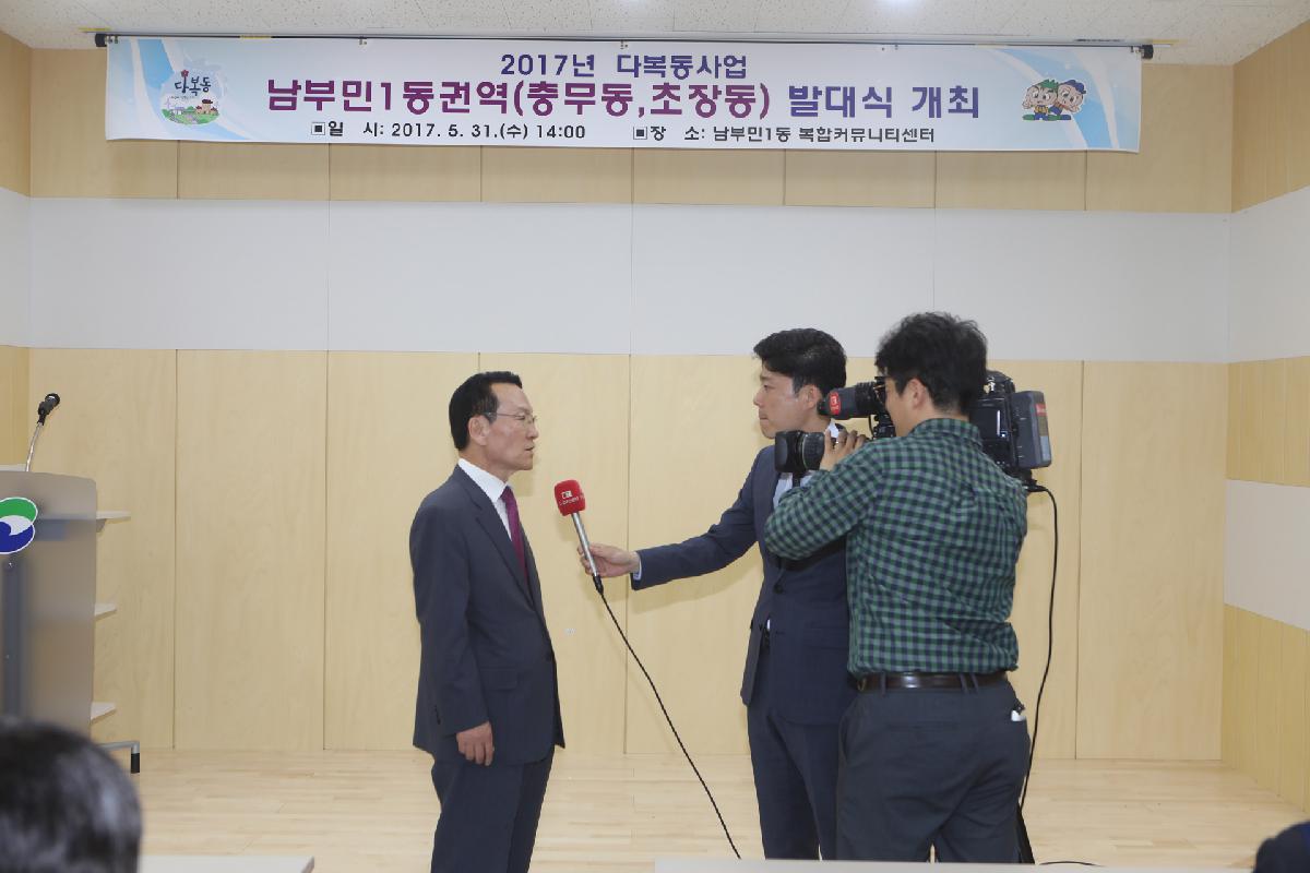2017년 남부민1동권역(충무동.초장동) 발대식 개최