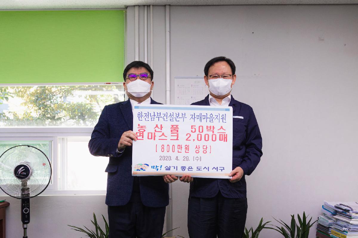 2020 한전남부건설본부 자매마을지원 전달식