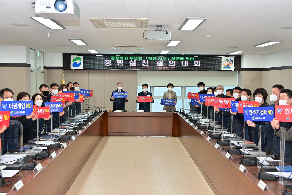 청렴실천 결의대회