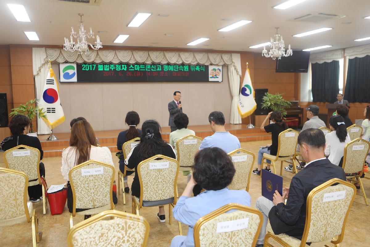 2017년 불법주정차 스마트폰신고 명예단속원 위촉식