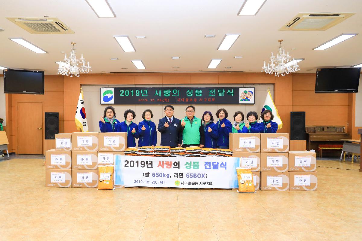 2019 사랑의 성품 전달식