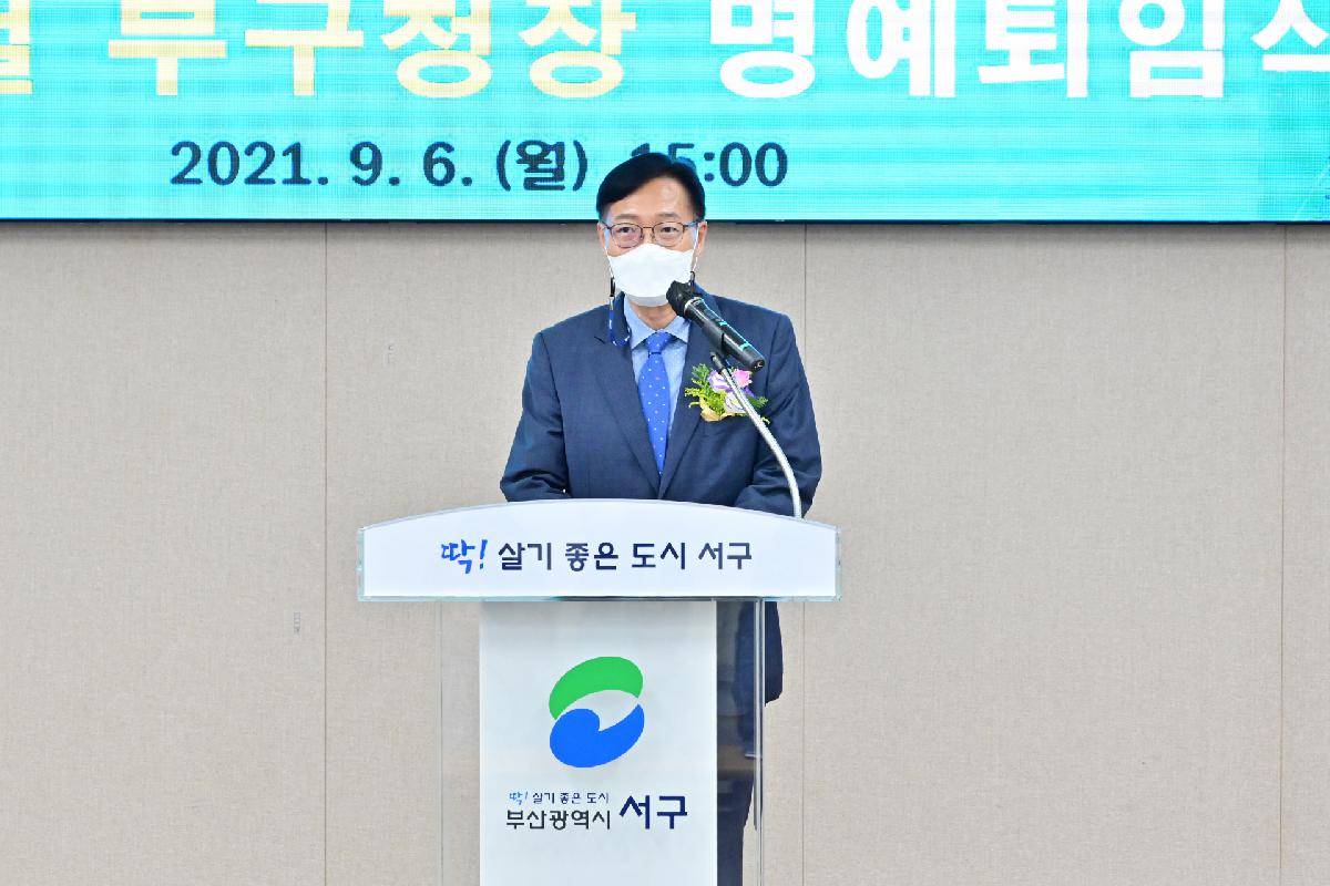 이범철 부구청장 명예 퇴임식
