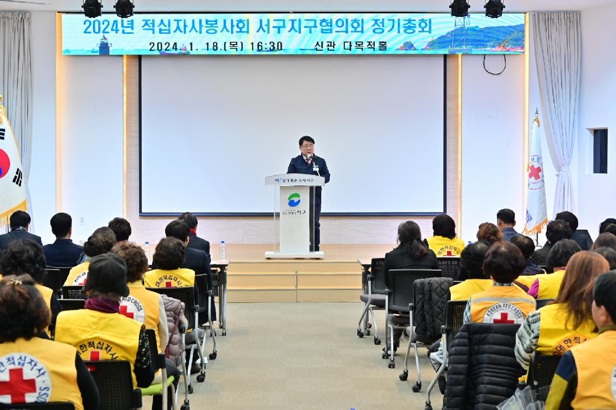 2024년 적십자사봉사회 서구지구협의회 정기 총회