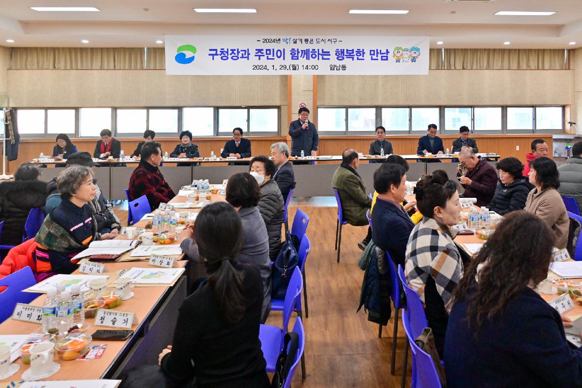 암남동 구청장과 주민이 함께하는 행복한 만남