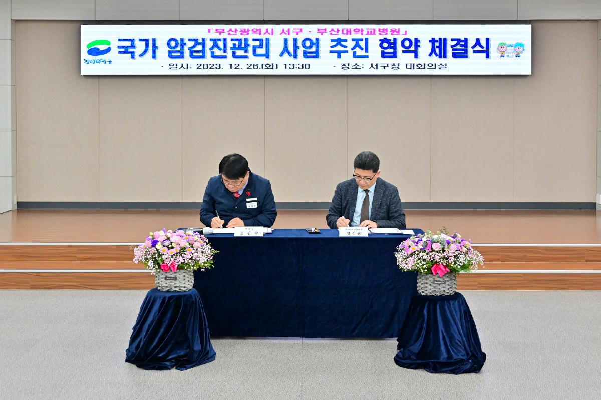 부산대학교병원 국가 암검진관리 사업 추진 업무 협약식