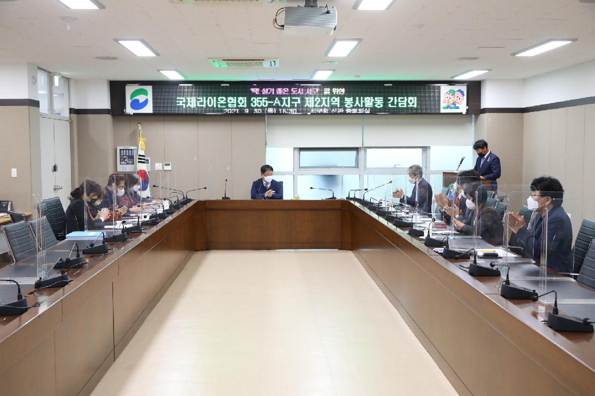 국제라이온협회 355-A지구 제2지역 봉사활동 간담회