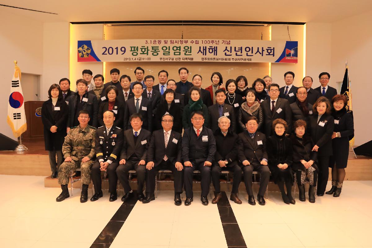 2019 평화통일염원 새해 신년인사회