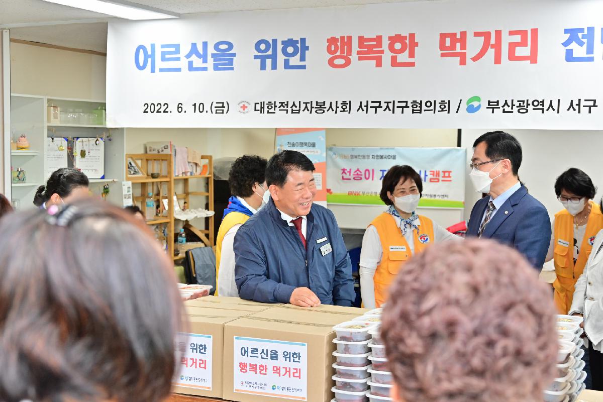 대한적십자봉사회 서구지구협의회 어르신을 위한 행복한 먹거리 성품 전달식