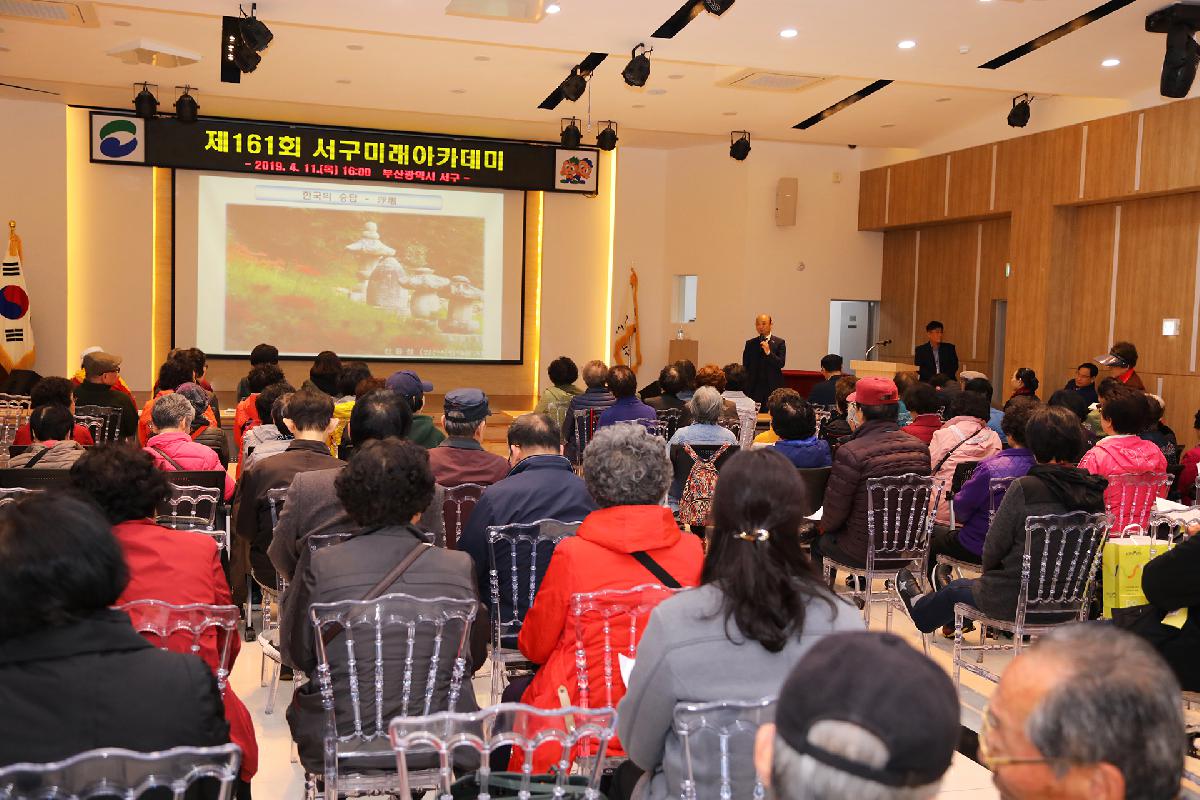 제161회 서구미래아카데미