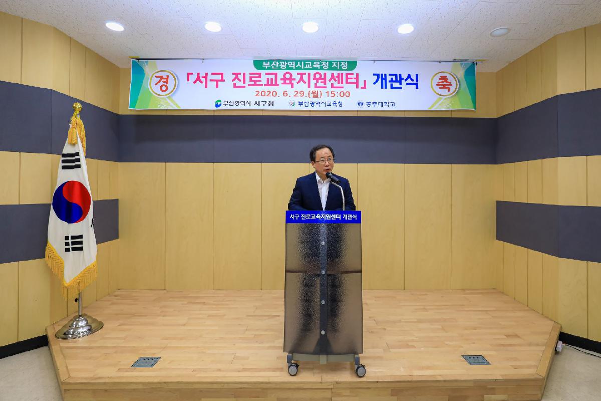 2020 서구진로교육지원센터 개관식(사진)