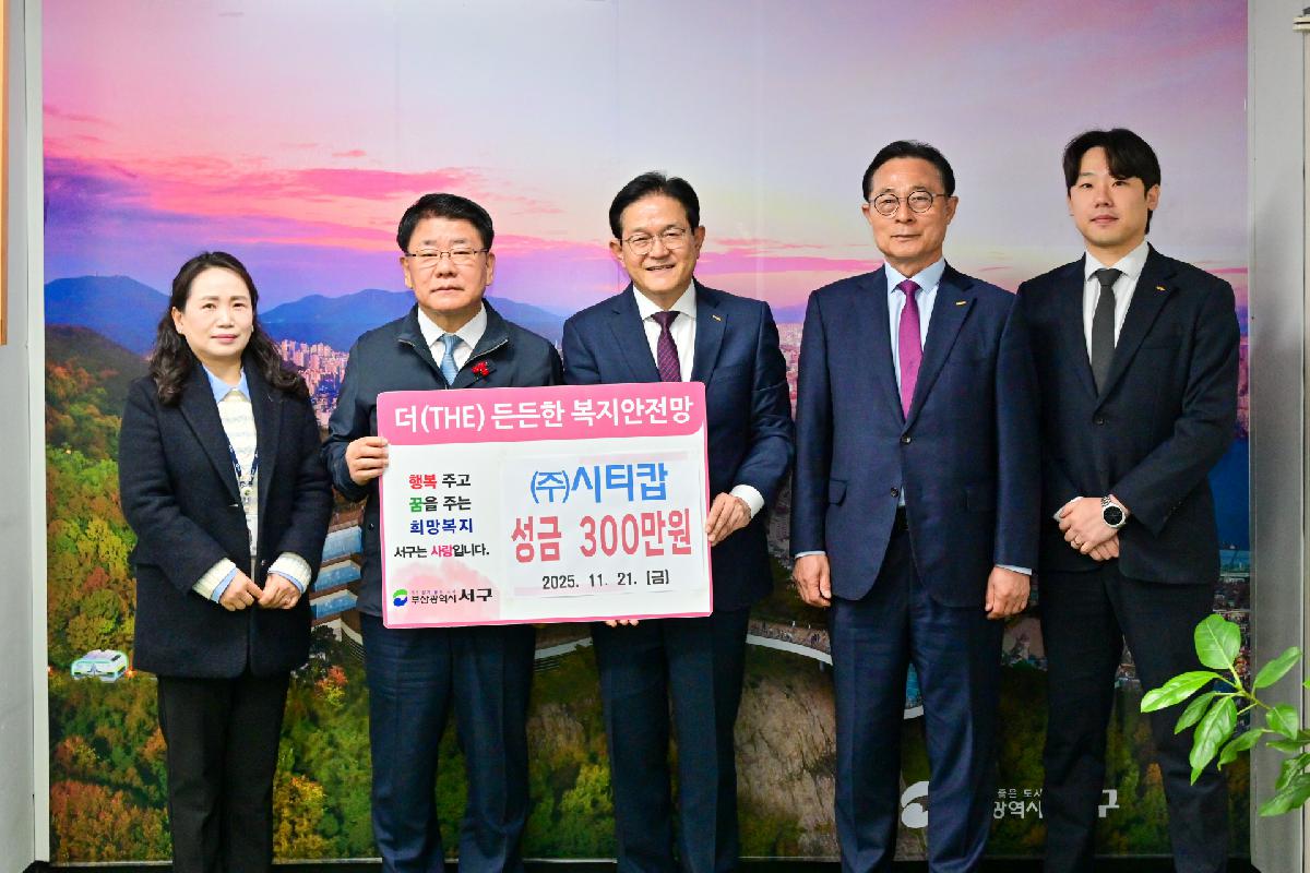 (주)시티캅 성금 전달식