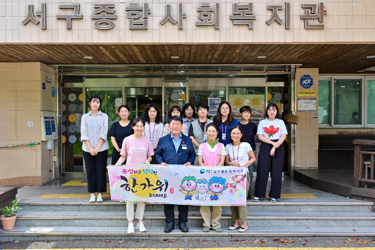 추석명절맞이 복지시설 방문