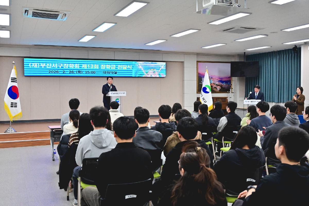 부산서구장학회 제13회 장학금 전달식