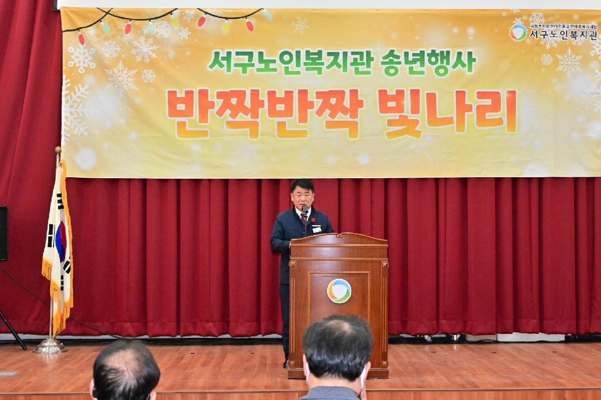 서구노인복지관 송년행사 「반짝반짝 빛나리」