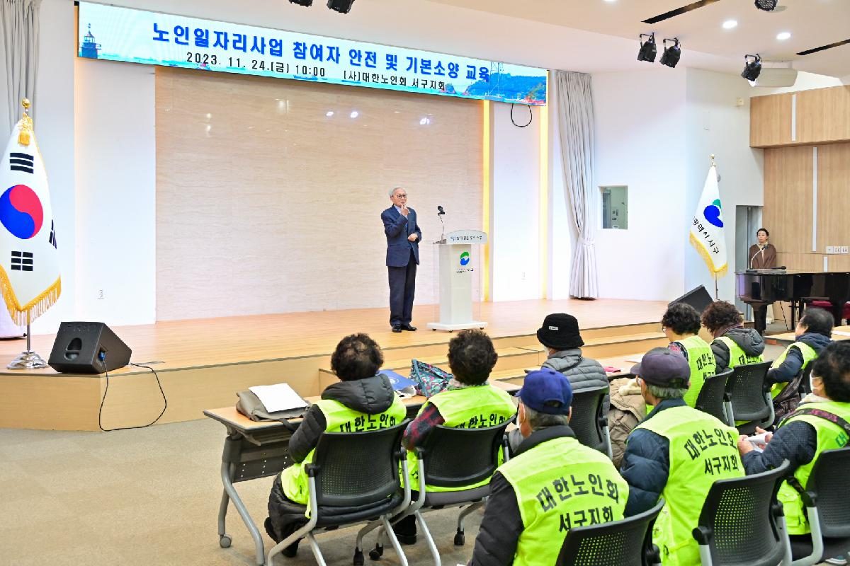 (사)대한노인회 서구지회 노인일자리사업 참여자 안전 및 기본소양 교육