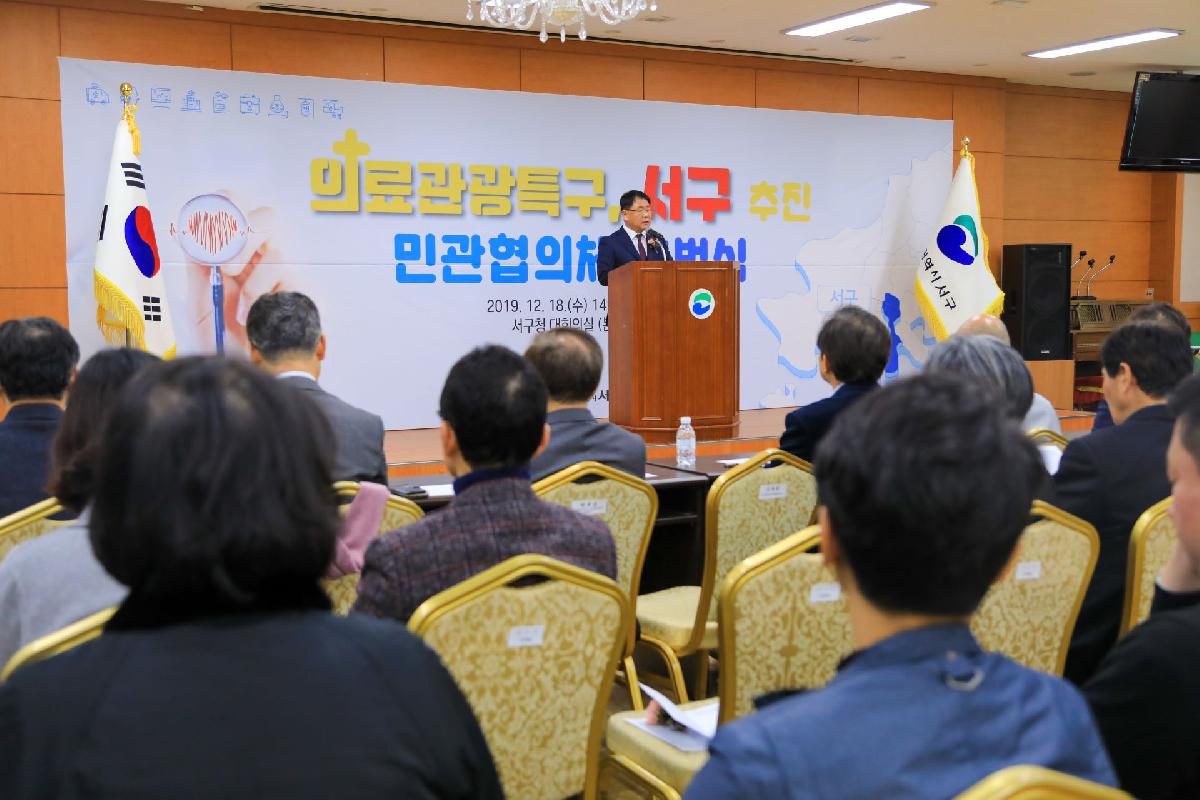 2019 의료관광특구 추진 협의체 출범식