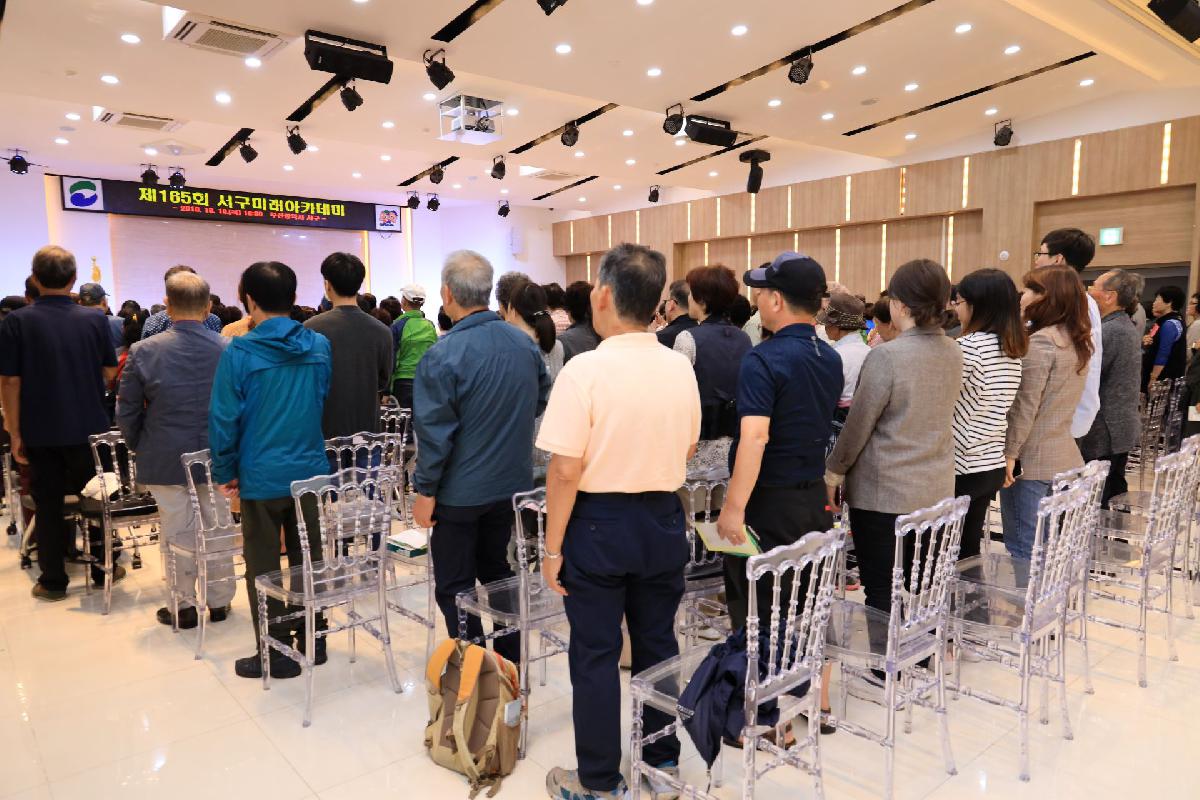 2019 제165회 서구미래아카데미