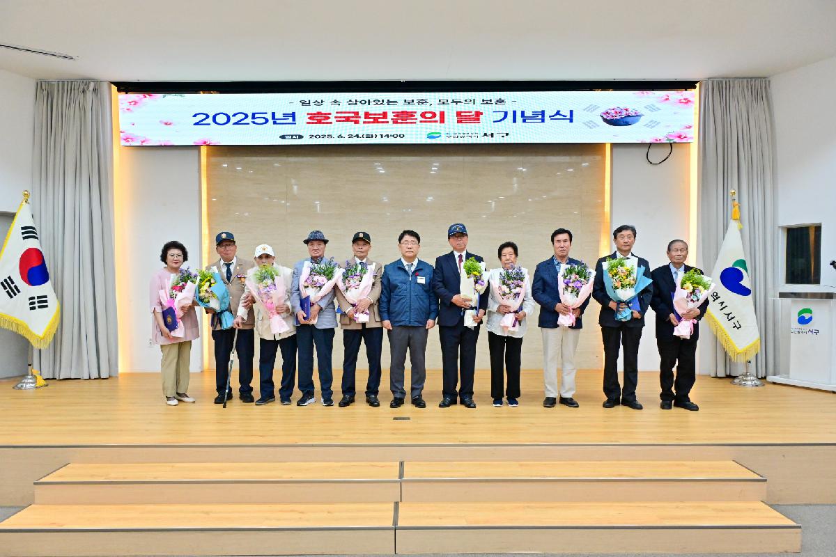 2025년 호국보훈의 달 기념식