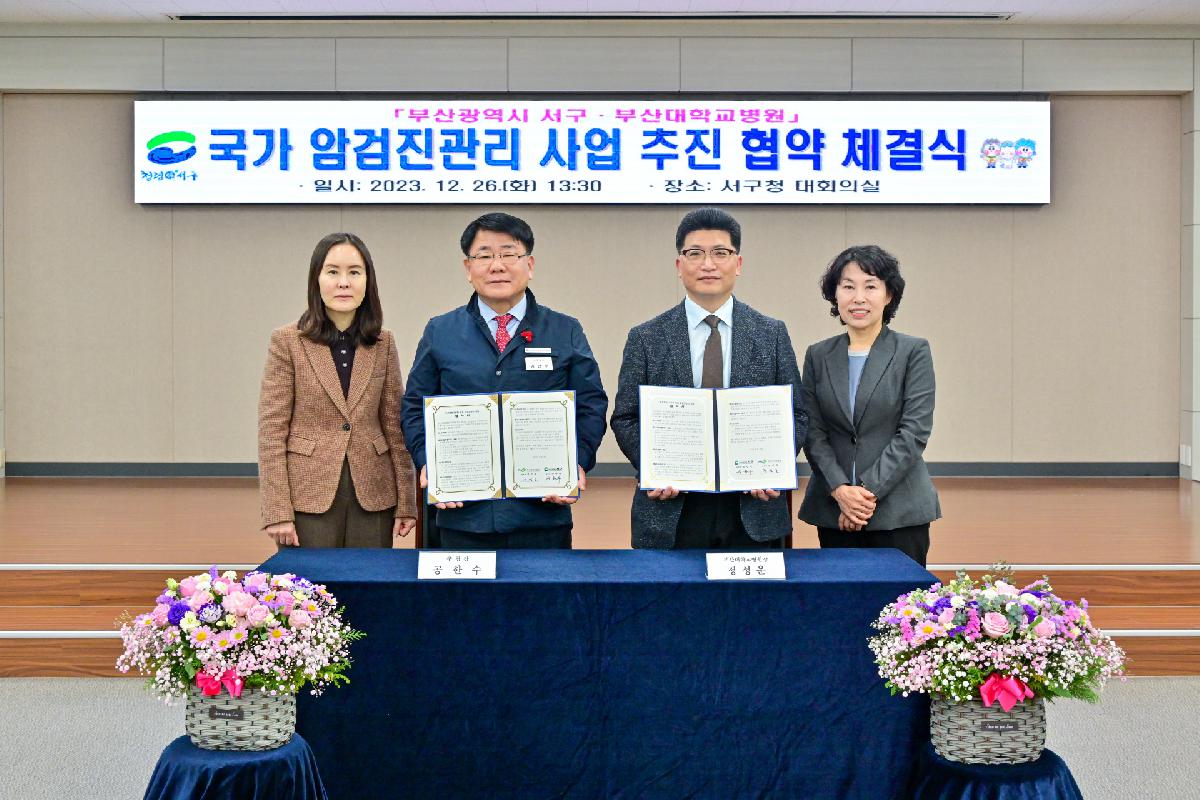 부산대학교병원 국가 암검진관리 사업 추진 업무 협약식