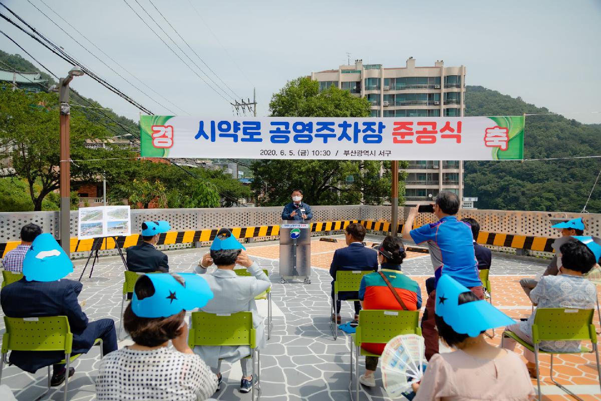 2020 시약로 공영주차장 개통식