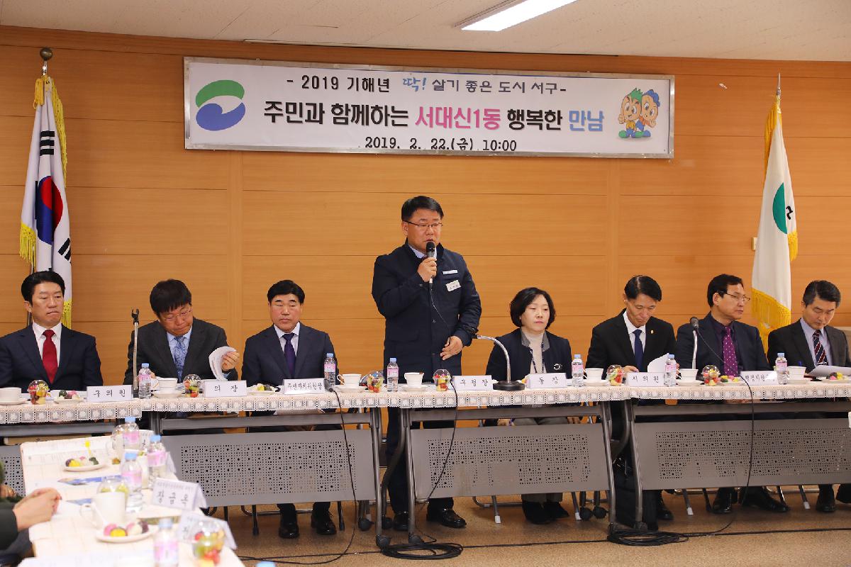 2019 구청장과 주민과의 대화_서대신1동