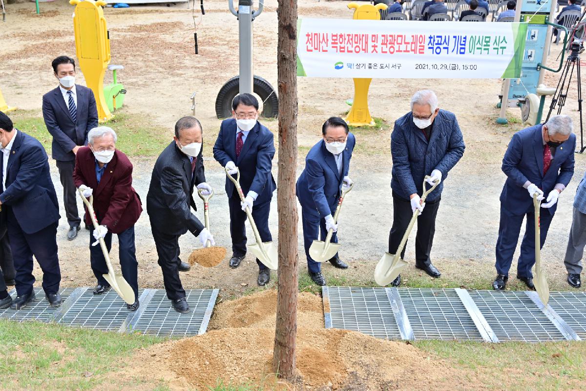 천마산 복합전망대 및 관광 모노레일 조성사업 착공식
