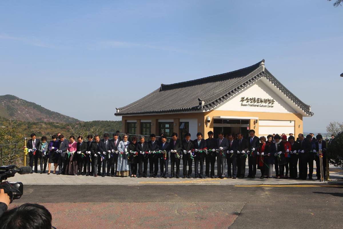 부산전통문화체험관 개관식