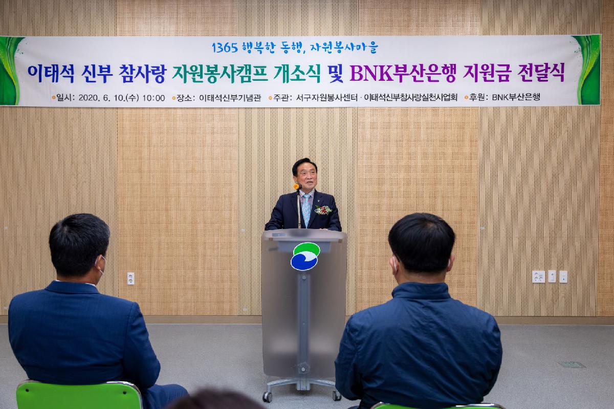 2020 이태석 신부 참사랑 자원봉사캠프 개소식 및 BNK 부산은행 지원금 전달식