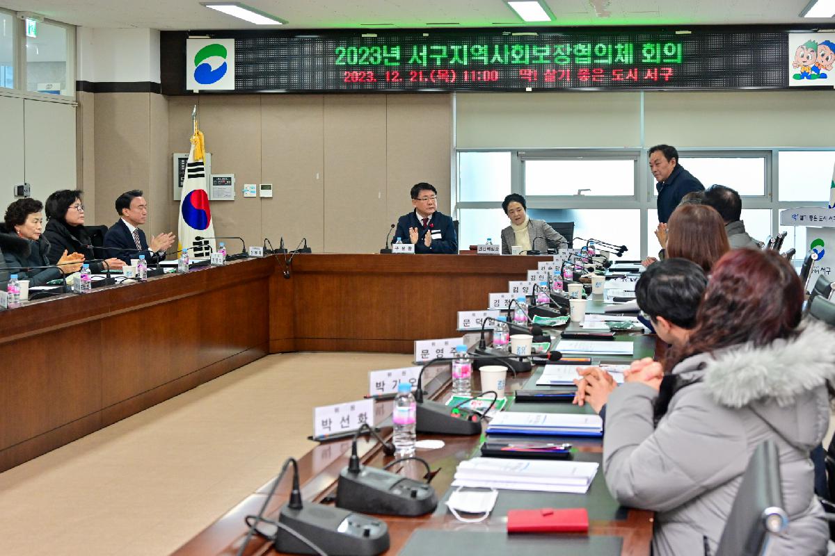 2023년 제12회 지역사회보장협의체 회의