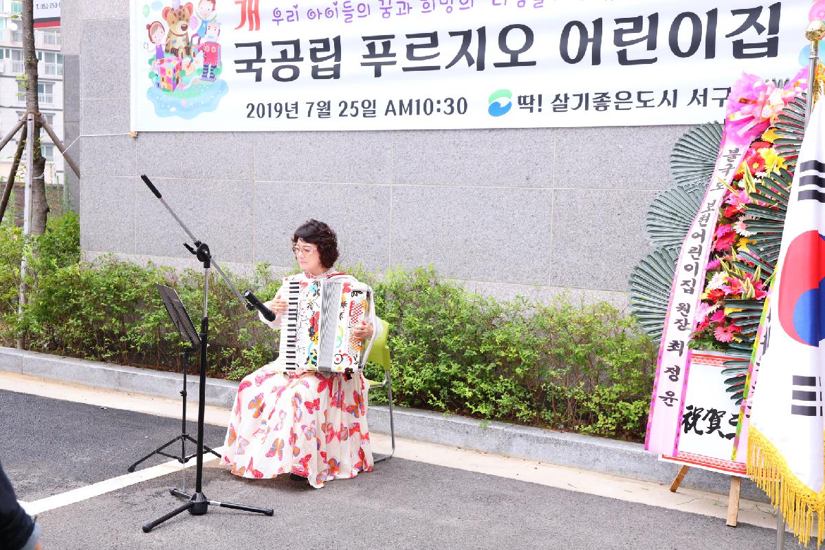 푸르지오 국공립 어린이집 개원식