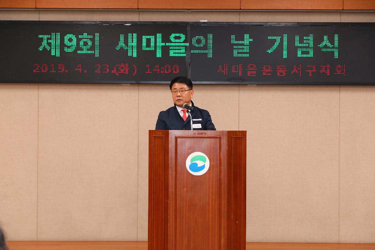 제49주년 새마을의 날 기념식