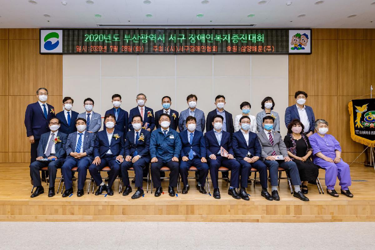 2020 서구 장애인복지증진대회