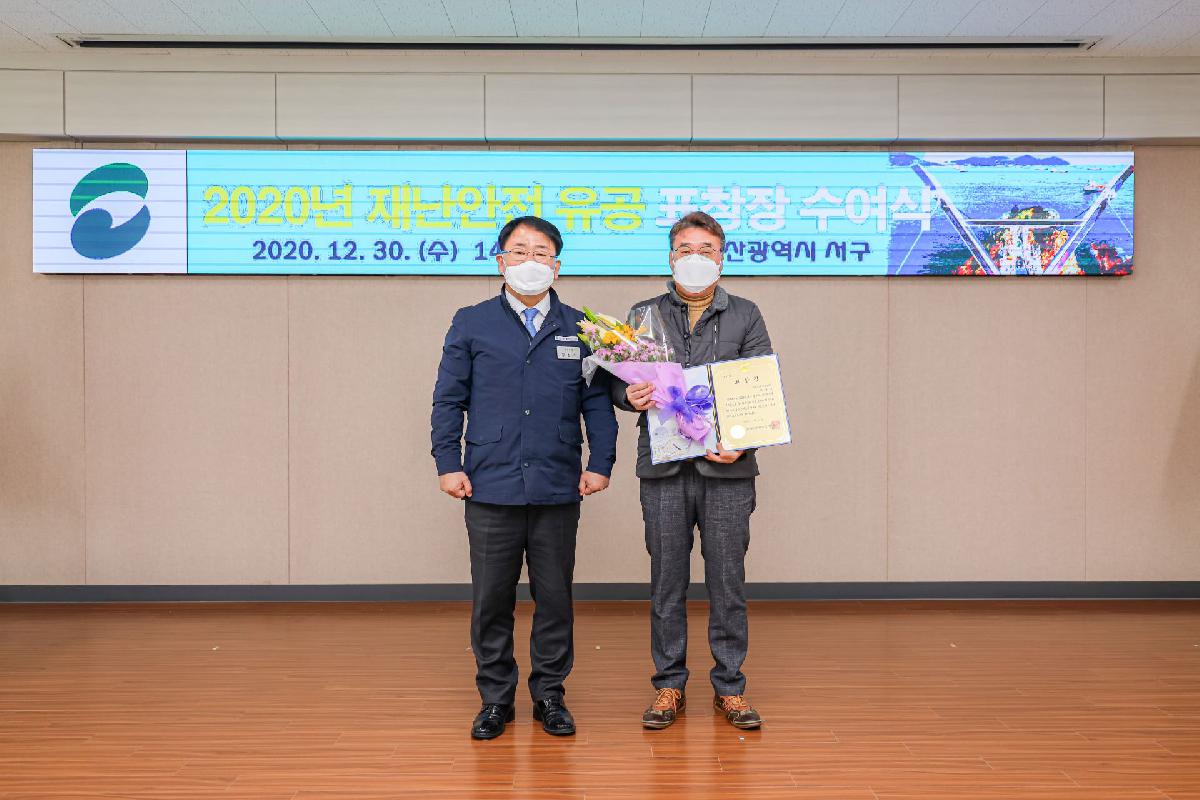 2020 재난안전 유공 표창장 수여식