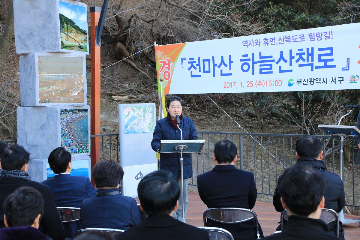 천마산 하늘산책로 개장식