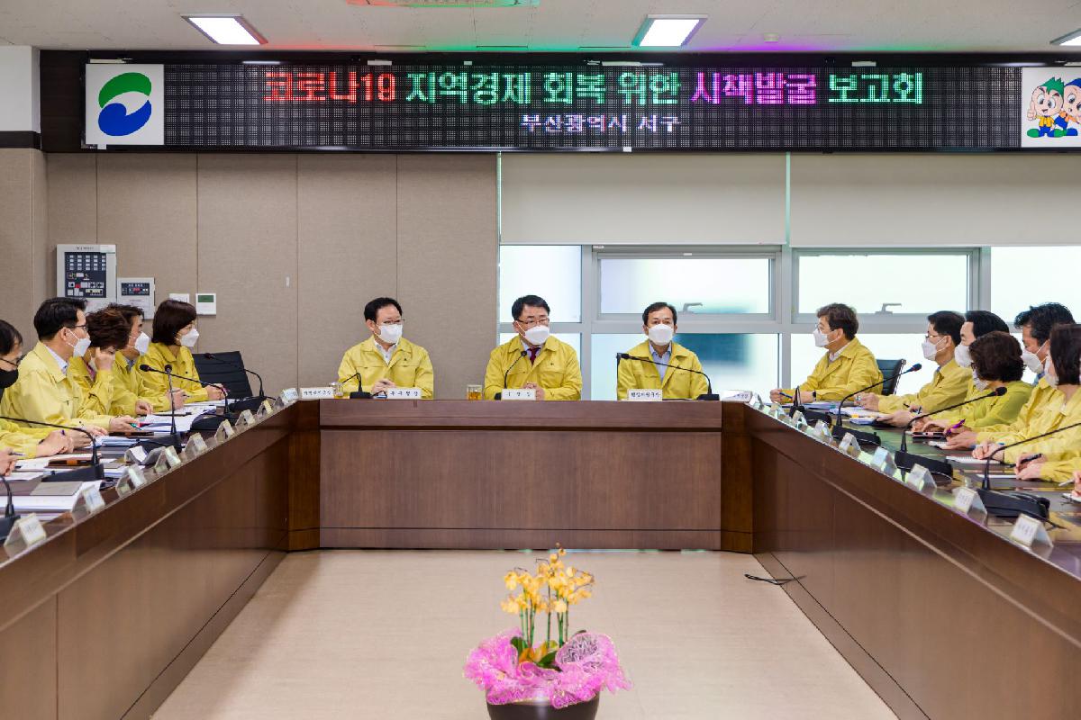 2020 코로나19 지역경제 회복위한 시책발굴 보고회