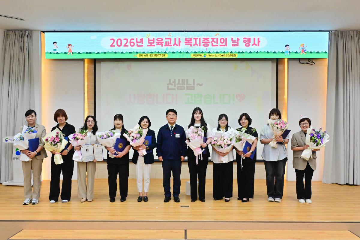 2026 보육교사 복지증진의 날 행사