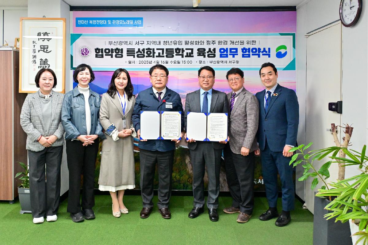 부산관광고등학교 협약형 특성화고등학교 육성 업무 협약식