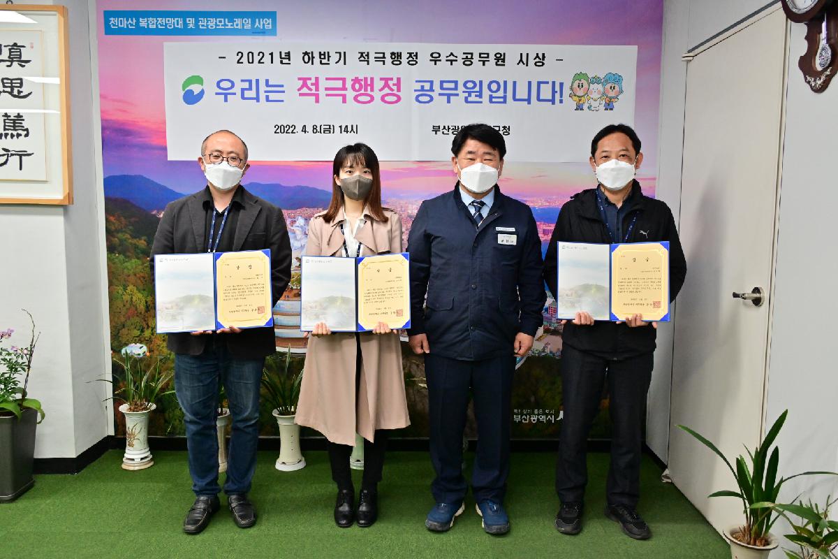 2021년 하반기 적극행정 우수공무원 시상식