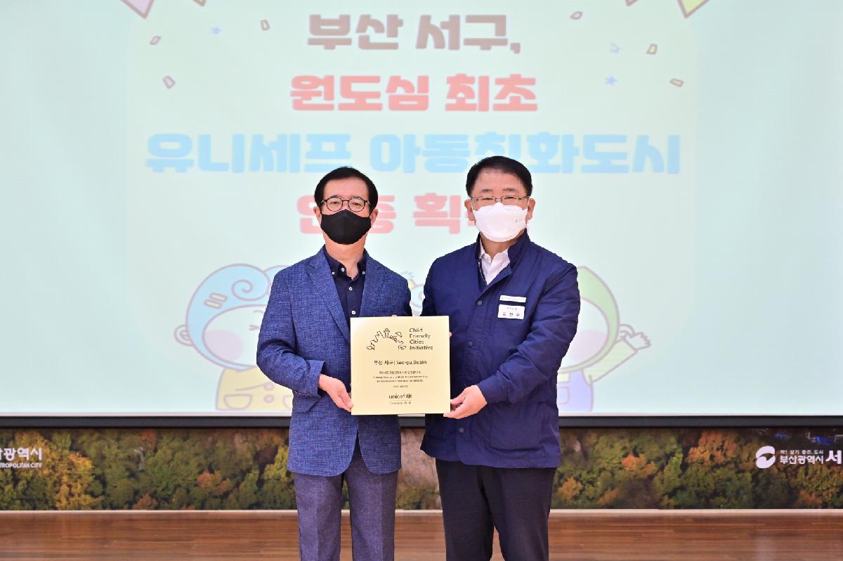 유니세프 아동친화도시 인증서 및 현판 전달식 