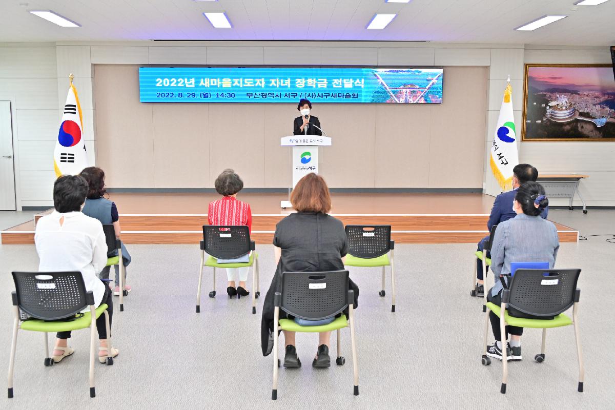 2022년 새마을지도자 자녀 장학금 전달식