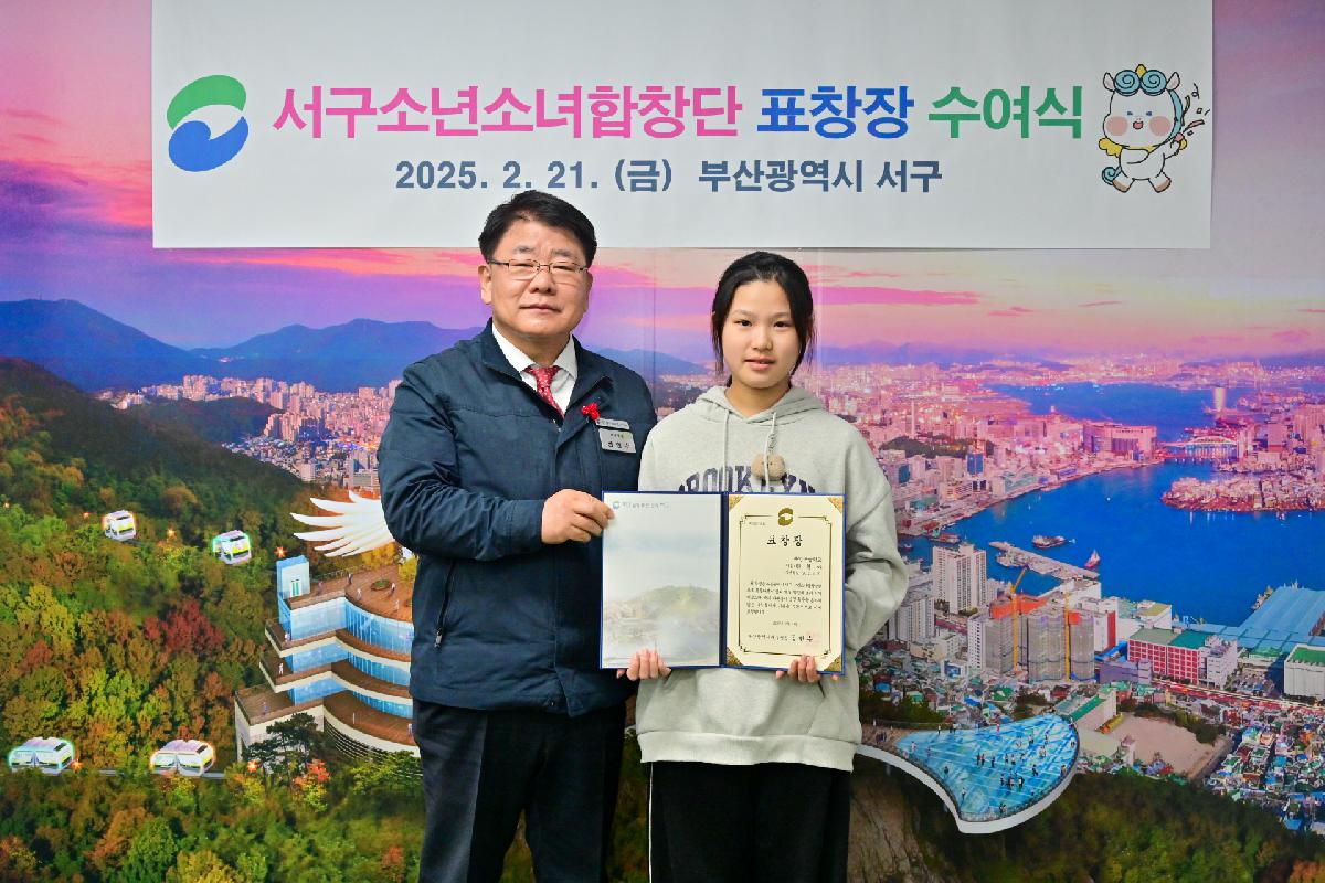 서구소년소녀합창단 단원 표창 수여식